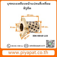 ID6 OD10 L15 โปร3